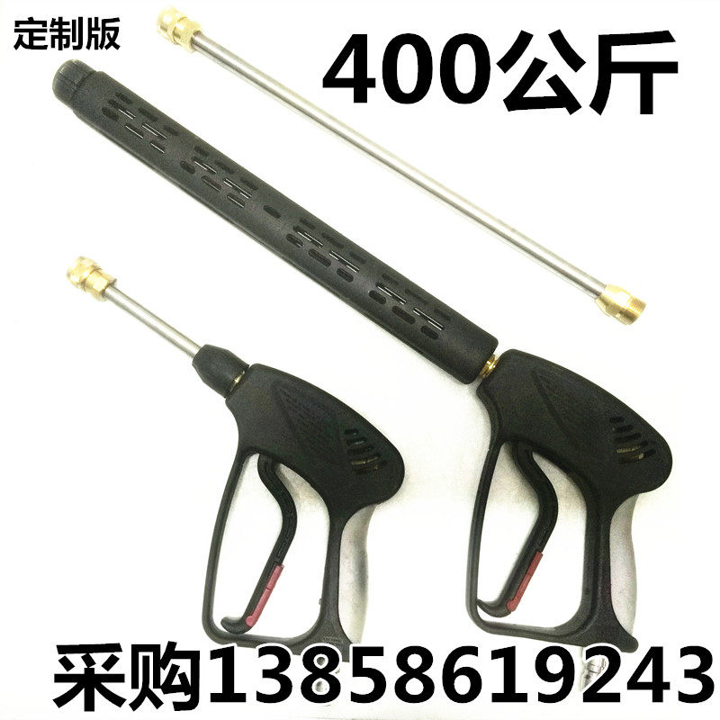 Ultra-high-pressure cleaner 400 kg car wash water gun spray gun full quick pick up copper nozzle seamless steel tube long gun short gun