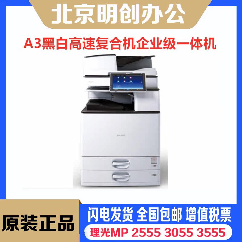 Ricoh MP 2555 3055 3555 4055SP copier A3 black and white laser composite all-in-one machine
