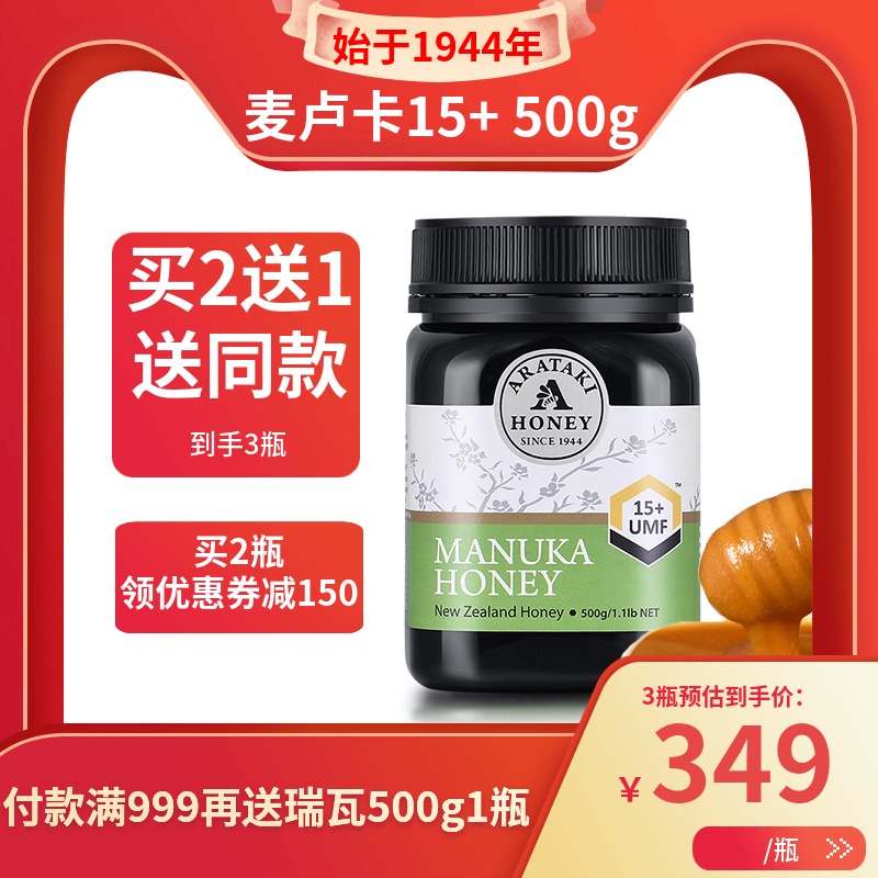Manuka honey UMF15 New Zealand arataki original imported pure natural Australian stomach honey 500g