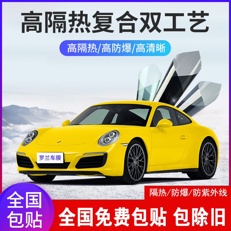Car window adhesive film left front window right front window rear window positive side and door window glass heat insulation explosion-proof sunscreen thermal insulation film
