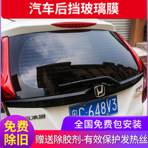 Car rear window film rear stall film trunk film rear windshield film heat insulation explosion-proof sun protection Sun film