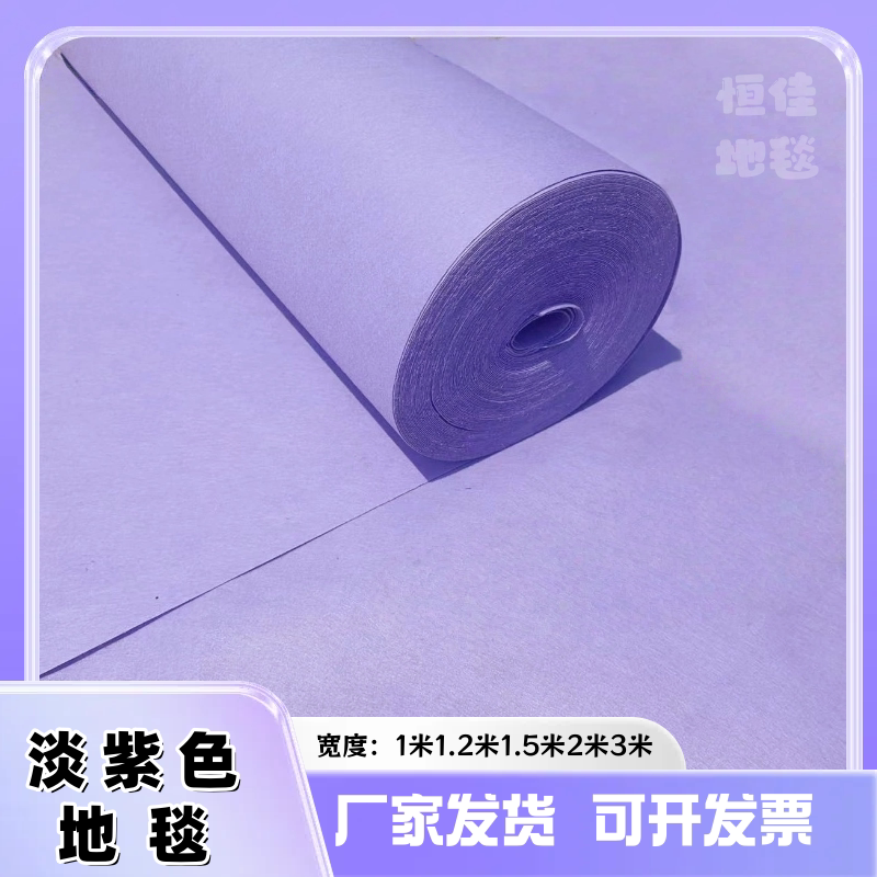 Light Purple Carpet, Wedding Supplies, Purple Carpet for Exhibition Events, T-Stage Disposable Carpet