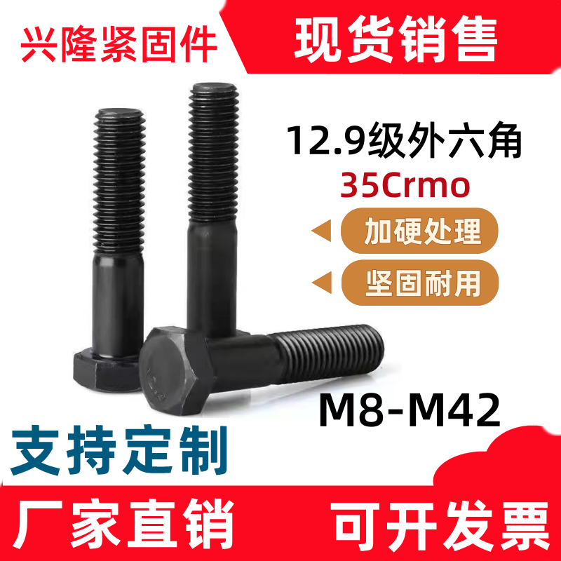Inspection of 12.9 Grade External Hexagonal Bolts 35Crmo High-Strength Enlarged and Lengthened Screws and Rods M16-M42