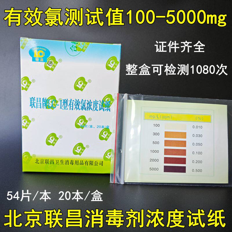 100-5000消毒剂高浓度测试卡84消毒液浓度测试纸含氯测试卡测氯卡