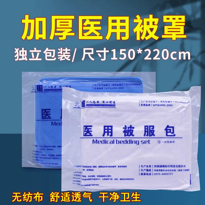 医用无菌无纺布被罩150*220单人加厚旅行白色蓝色一次性被套透气