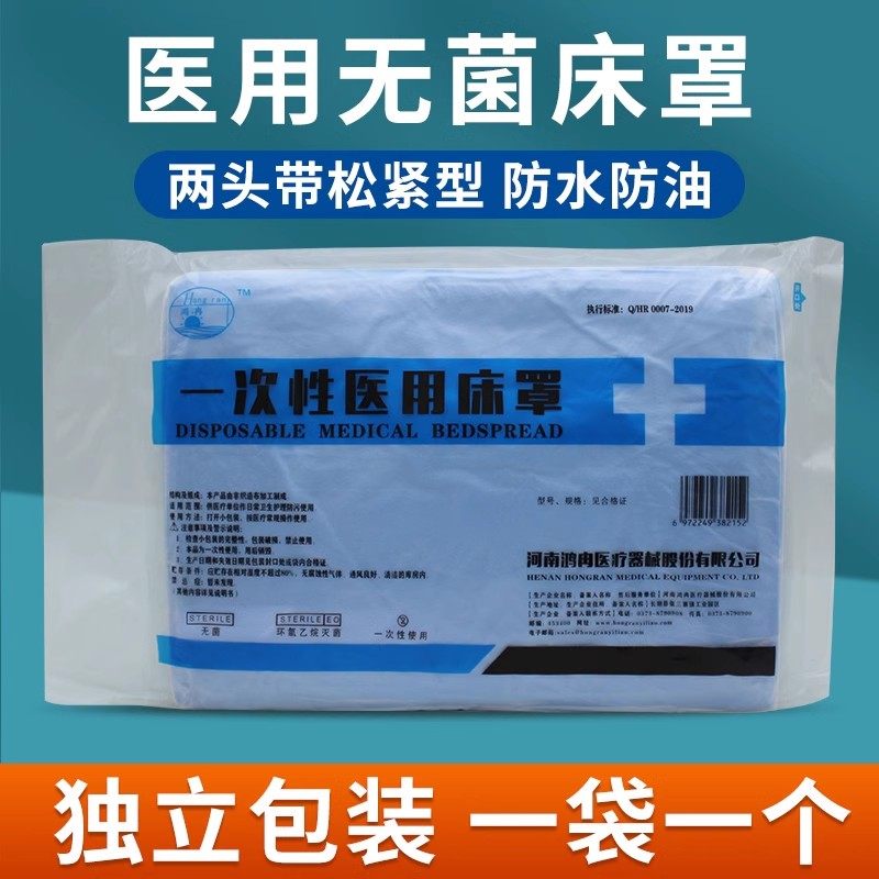 一次性医用无菌床罩美容床四角带松紧带加厚床笠独立包装病床床单