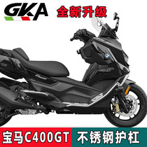 Suitable for BMW C400GT bumper stainless steel guard aluminum alloy foot pedal non-destructive installation and modification accessories