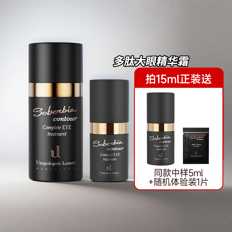 Soberbia Polypeptide Big Eye Essence Cream 5Ml/15Ml Eye Moisturizing Anti-Wrinkle Trial Pack Soberbia Polypeptide Big Eye Essence Cream 5Ml/15Ml Eye Moisturizing Anti-Wrinkle Trial Pack