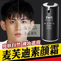 Maifudi Men BB Cream Kem che khuyết điểm Kem trị mụn Kem nền cô lập Chất lỏng Màu tự nhiên Người mới bắt đầu Trang điểm Mỹ phẩm - Mỹ phẩm nam giới dưỡng môi nam