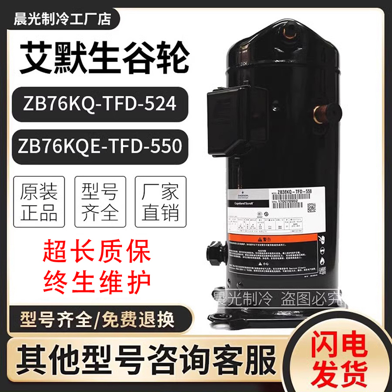 Original New Zb76Kq-Tfd-524 Zb76Kqe-Tfd-550 Aimson 10P Cold Storage Compressor Original New Zb76Kq-Tfd-524 Zb76Kqe-Tfd-550 Aimson 10P Cold Storage Compressor