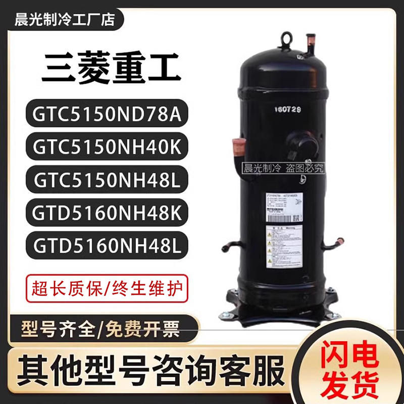 Mitsubishi Variable Frequency Compressor Gtc5150Nd78A Gtc5150 Gtd5160Nh40K Gtd5160Nh48L