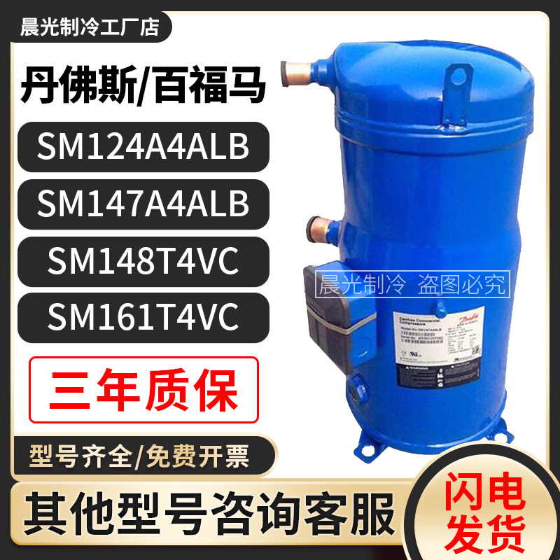 SM124A4ALB SM124A4ALB SM147A4ALB SM147A4ALB SM185S4CC SM185S4CC Danvers 10 compressors-Taobao