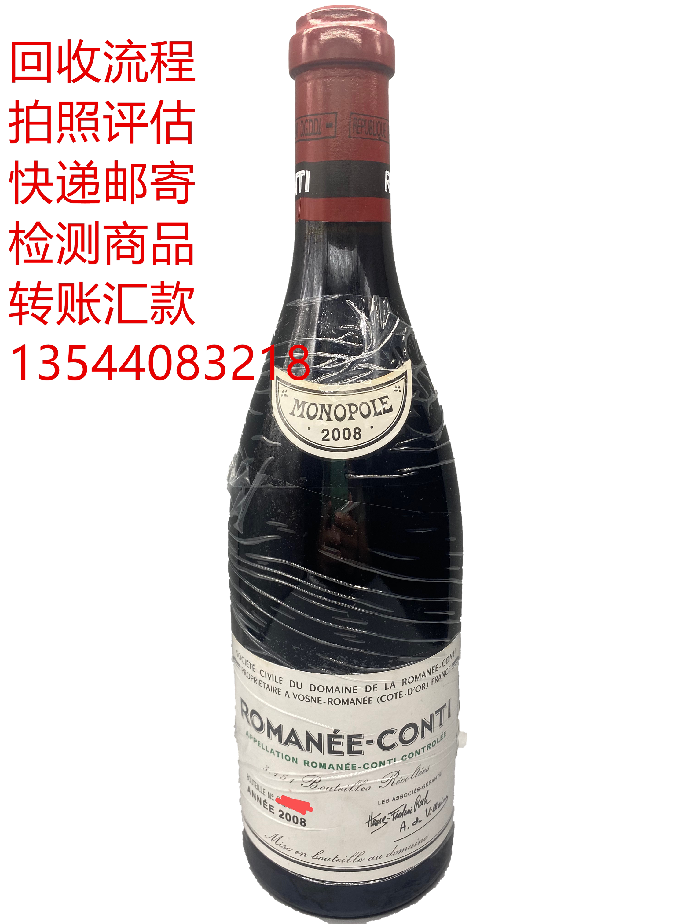 深圳珠海广州上门回收罗曼尼康帝：红酒界的传奇，让你的投资升值！-加强葡萄酒-淘宝好物网