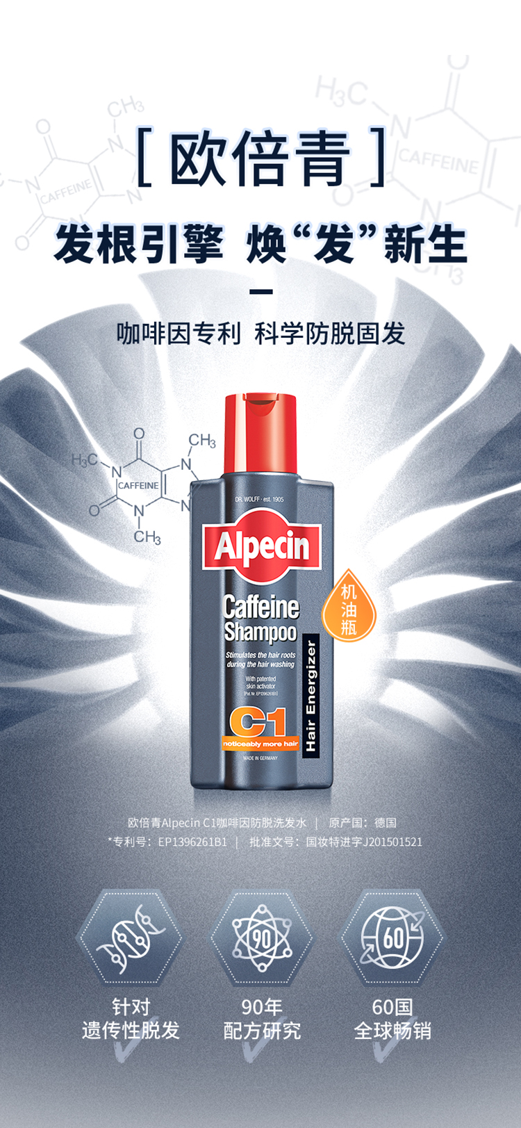 德国原瓶进口 欧倍青Alpecin C1 咖啡因防脱发洗发水 375ml 图1