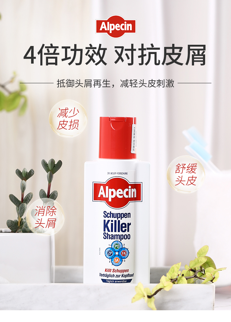 Alpecin 欧倍青 长效去屑止痒洗发水 250mL 天猫优惠券折后￥39包邮包税（￥69-30）