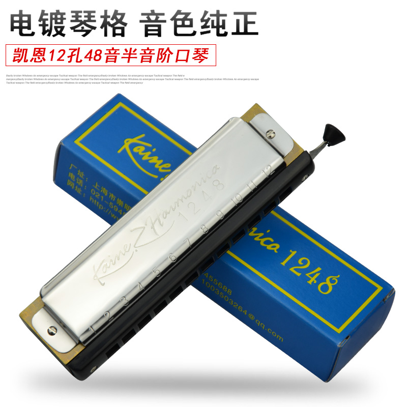 Shanghai Kane 12-hole chromatic harmonica KZ1248-2 film-free large mouthpiece for beginners to play simple and practical C key