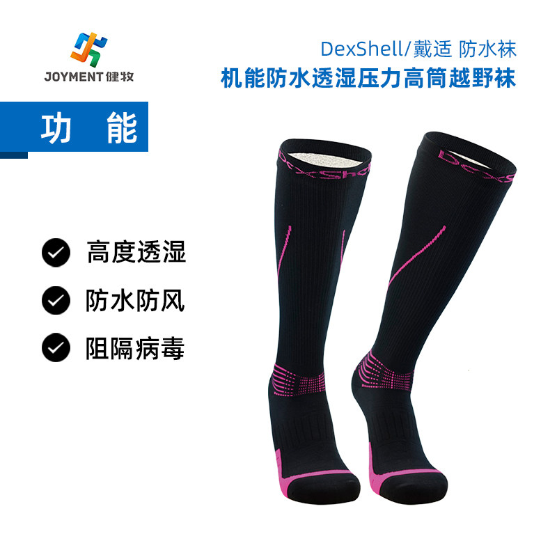 DexShell wears Men and Women High drum function waterproof and wet pressure cross - country socks highly wet