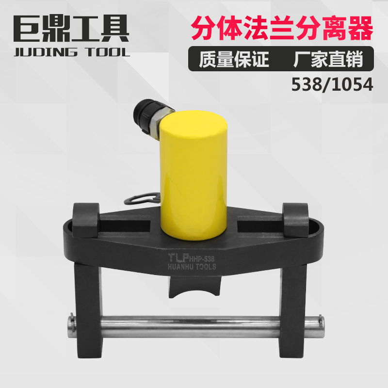 Flange separator HHP-538-1054 hydraulic two-piece flange dilator flange breaking machine opener