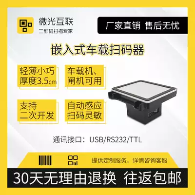 Shimmer interconnection QT660 one-dimensional two-dimensional code scanning module Embedded barcode scanning module can be connected to ticket retail and other scanning code terminals Health code electronic medical insurance scanning code module
