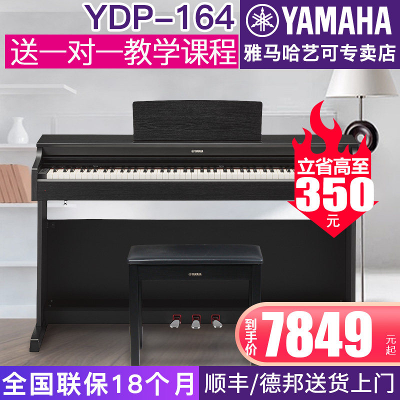 Yamaha Electric Piano YDP164B Digital Electronic Piano 88 Keys Heavy Hammer Professional Original Import 163 Teaching