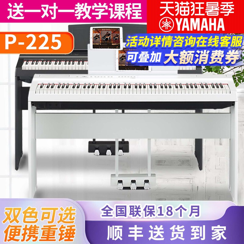 Yamaha Electric Piano P-225B Digital Electronic Piano 88-Key Weighted Hammer for Beginners, Professional Home Use 145