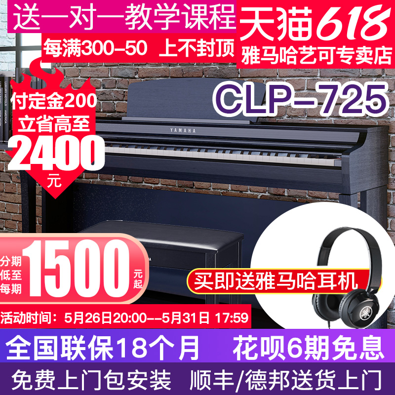 Yamaha Electric Piano CLP725 Vertical Digital Piano 88 Keys Hammer Adult Professional Import 625