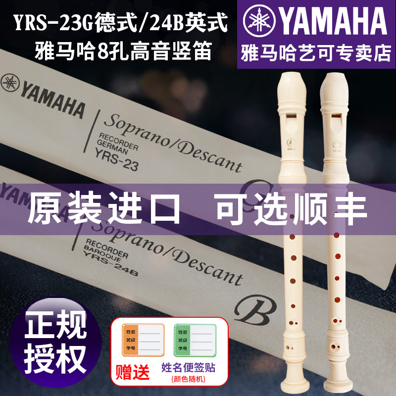 YAMAHA Yamaha clarinet 8-hole German YRS-23 British 24B treble C-tone clarinet students adult beginners