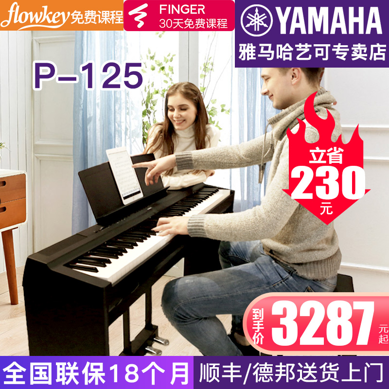 Yamaha electric piano P-125B WH digital electronic piano 88-key hammer adult beginner professional home