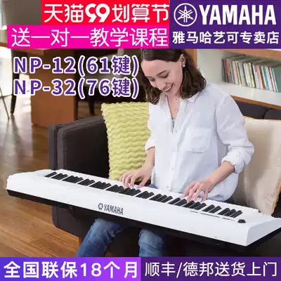 Yamba electronic organ NP-12 beginner 61 key 76 key Children adult starter home 32NP12 professional