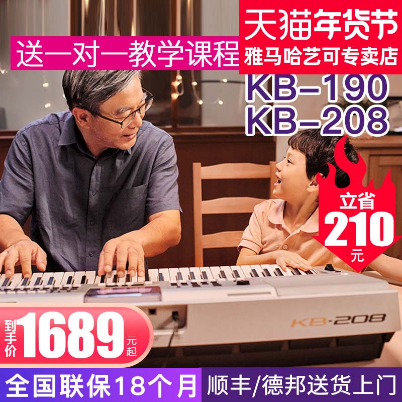 Mountain leaf electronic organ KB-208 verification test competition teaching 61 key strength children home 190 upgrade