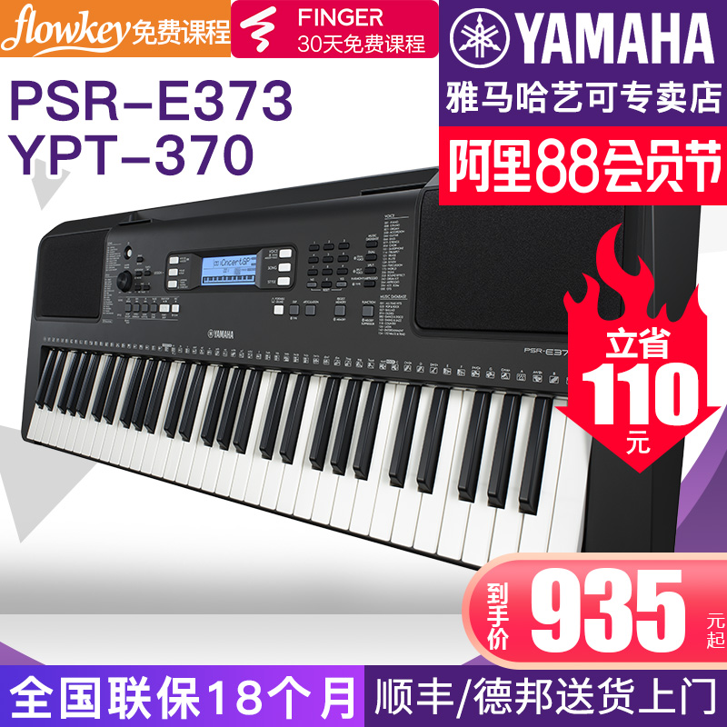Yamaha electronic keyboard PSR-E373 Beginner entry 61-key strength Adult children's home professional e363