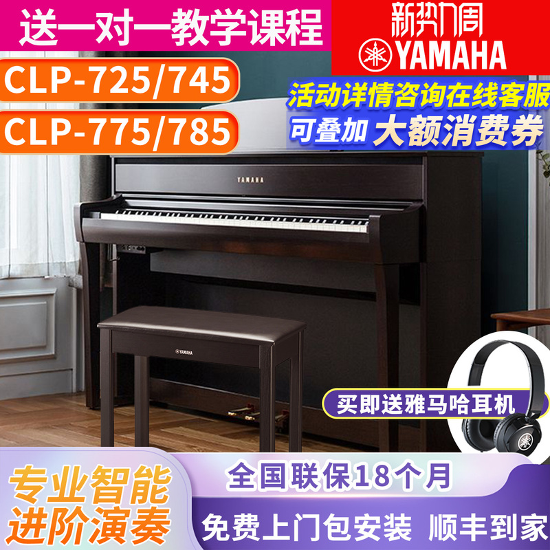 Yamaha Electric Piano Clp725 Upright Digital Piano 88 Keys 775 Weighted Hammer 785 Adult Professional Imported 745