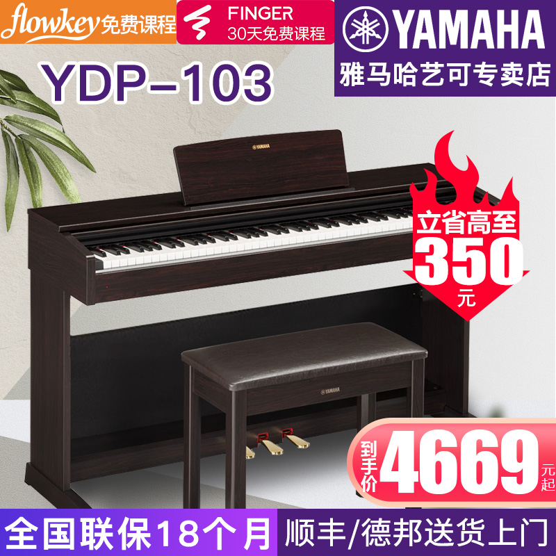 Yamaha electric piano YDP-103B R adult children's 88-key hammer vertical digital electronic piano import