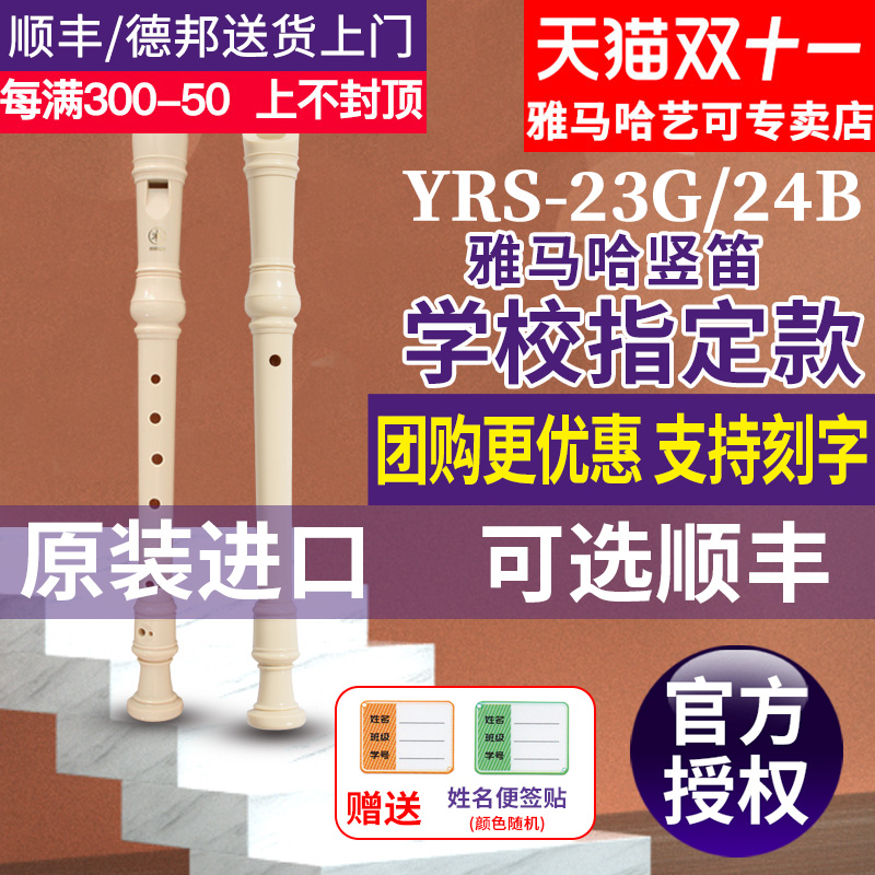 ヤマハ リコーダー 8穴 ドイツ式 YRS-23G ブリティッシュ 24B 高音 C調 小学生向け 入門フルート