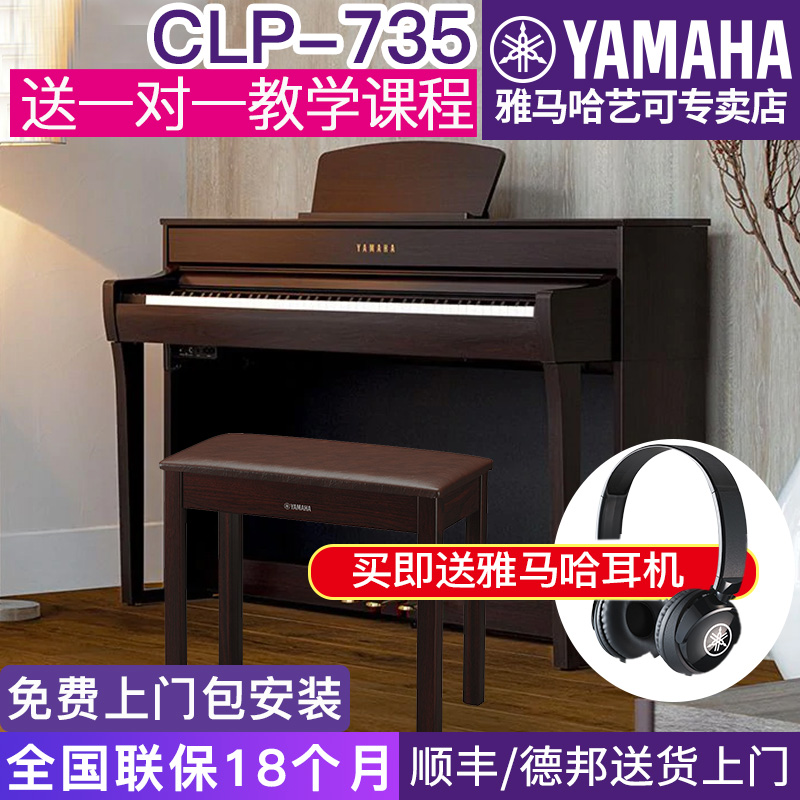 Yamaha Electric Piano CLP-735B WH High End Adult Professional Standing Home 88 Keys Hammer Imported Teaching