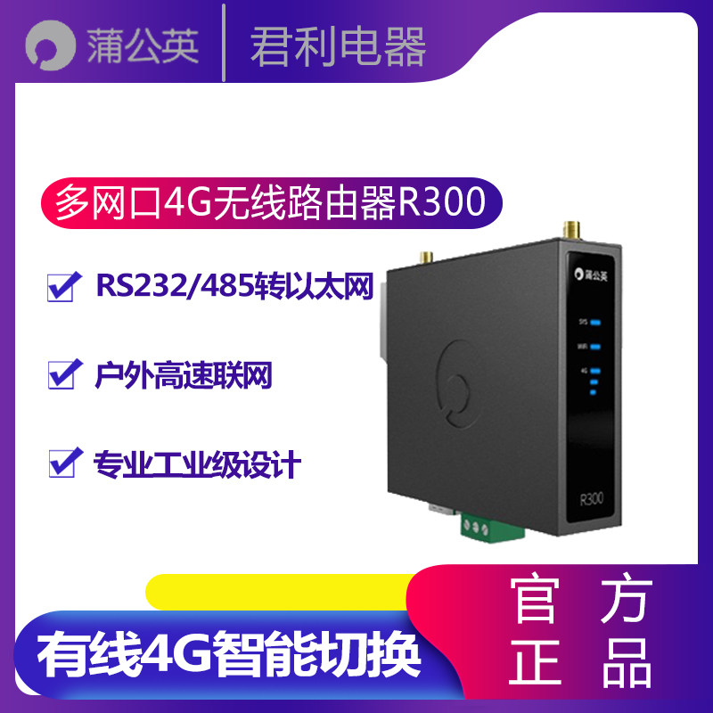 Dandelion R300 Router 4G Intelligent Rail-type Traffic Card Remote PLC Data 485-to-Ethernet serial port