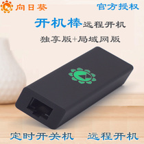 Sunflower boot stick Exclusive edition LAN version Boot socket timer switch MAC address remote wake-up