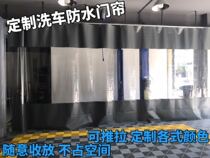 Customized car wash shop car beauty 4s shop workshop partition waterproof windproof dust push curtain transparent car wash room door curtain