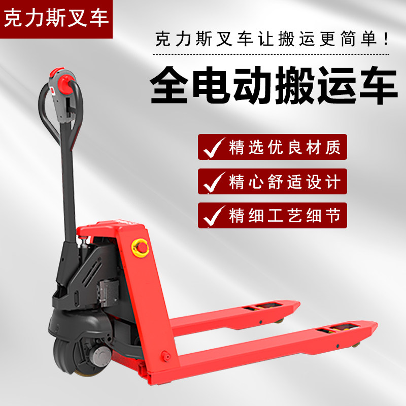 1 5T lithium battery All-electric hydraulic truck Pallet stacker Earth cow truck Stacker trolley