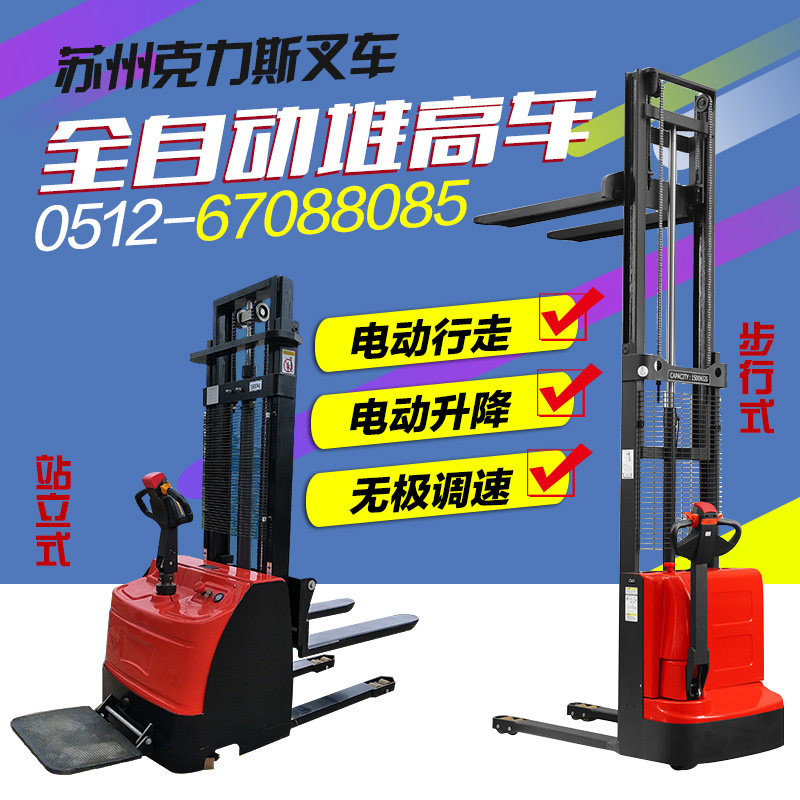 1 ton 1 5 ton electric pile high machine battery stack high car hydraulic loading and unloading walking type fully automatic lifting car stacking car