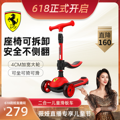 【薇娅618专享】法拉利滑板车