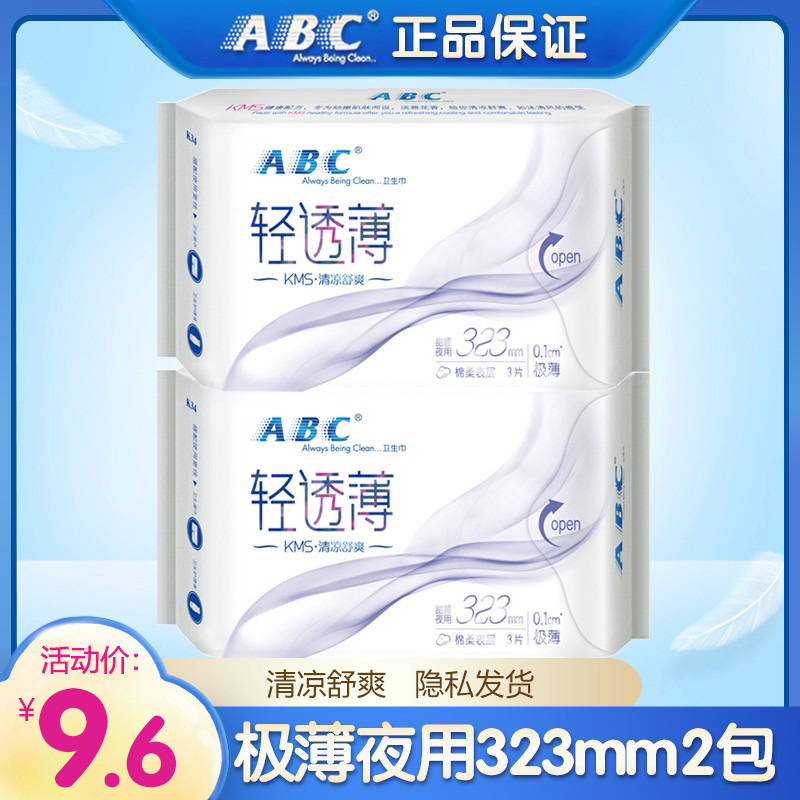 ABC sanitary cotton women cotton soft ultra-thin lengthened 323mm Night with widened fan tail Aunt Towel Combined 2 Packaging