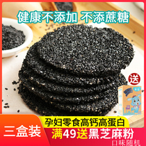 Black sesame biscuit slices for pregnant women snacks hunger nutrition gluttonous sugar diabetes special food for people