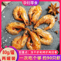 Freeze-dried crispy shrimp 160g ready-to-eat dried shrimp for children pregnant women snack food nutrition non-grilled shrimp 80g cans * 2
