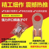 Strong opening nose Copper terminal block Copper wire ear wire nose cable connector OT-40A national standard copper nose