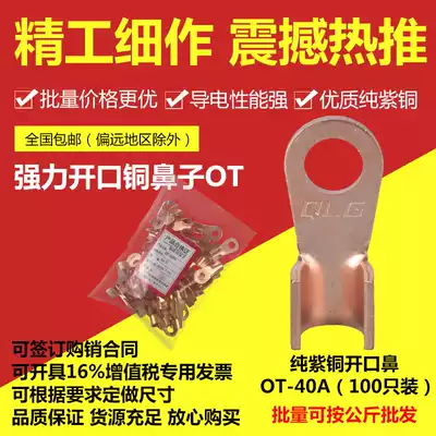 Strong open nose copper terminal copper wire lug wire nose cable connector OT-40A national standard copper nose