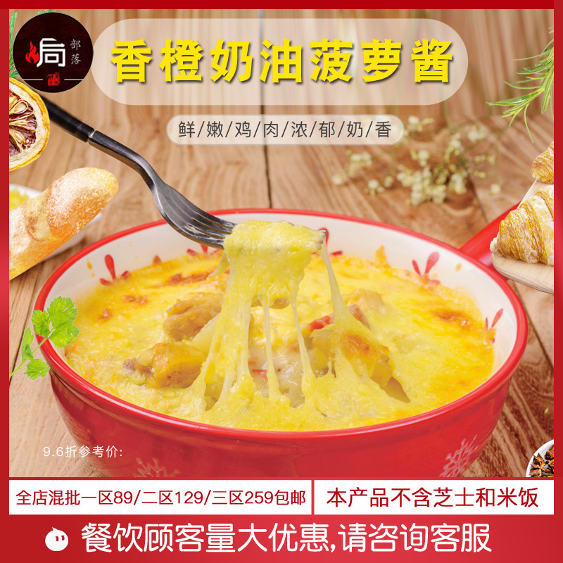 Baked tribal orange cream pineapple sauce cheese baked rice cooking bag semi-finished rice dressing bag fast food commercial