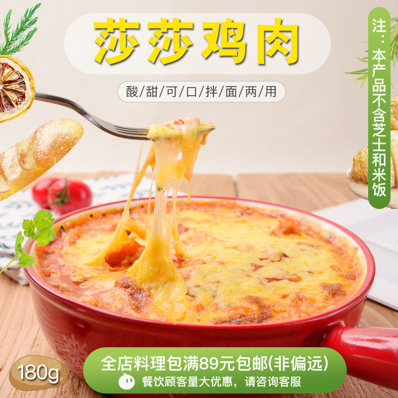 Salsa chicken rice Cheese gratin rice cooking bag Semi-finished instant rice Frozen fast food Bureau rice Sauce conditioning bag
