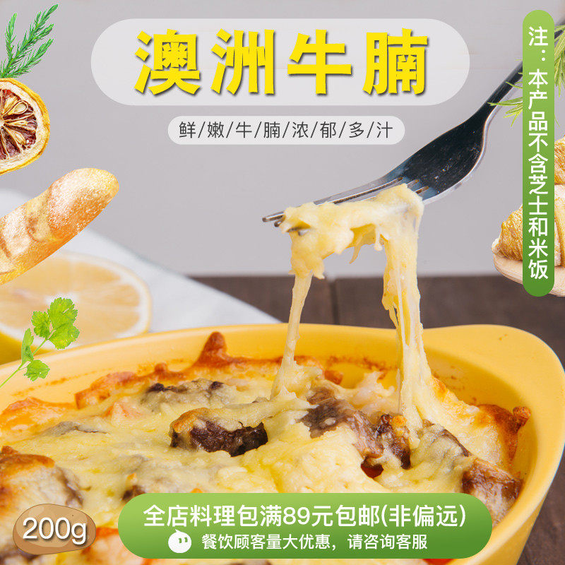 Australian beef brisket cheese gratin rice cooking bag Semi-finished instant rice Frozen fast food Bureau rice sauce conditioning bag