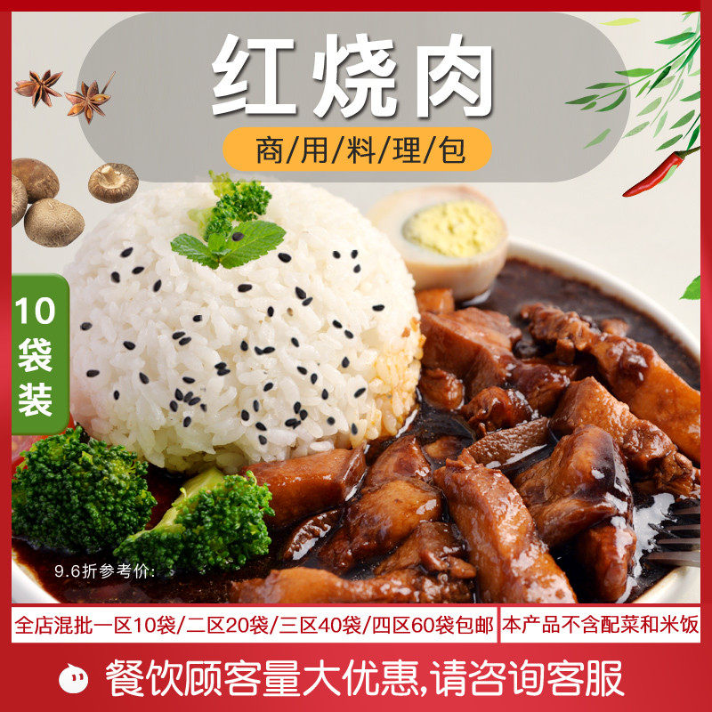 Baked tribe 10 bags* braised pork convenient fast food rice dish package fast food semi-finished dish package commercial